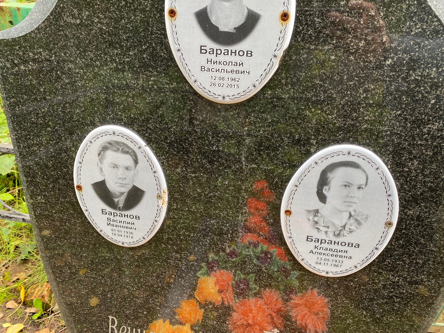 Баранов