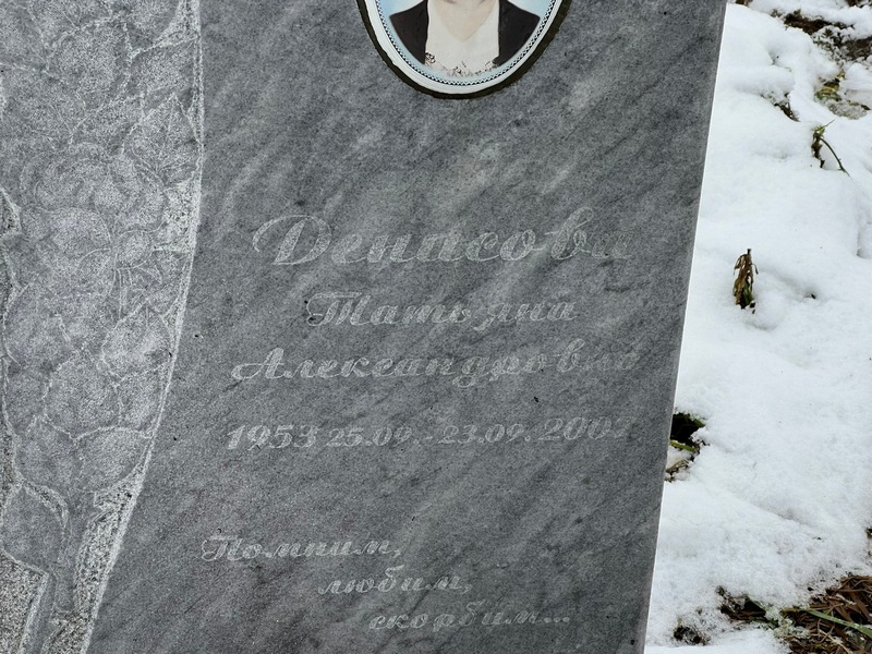 Денисова