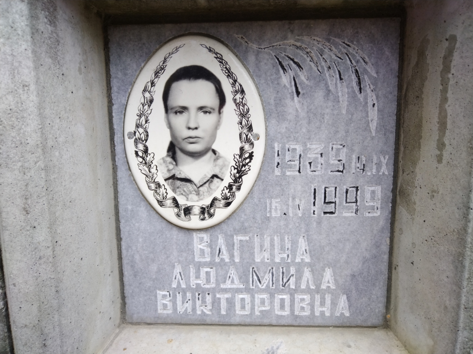 Вагина Людмила Викторовна