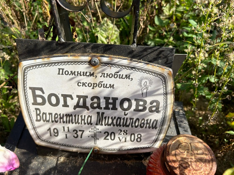 Богданова