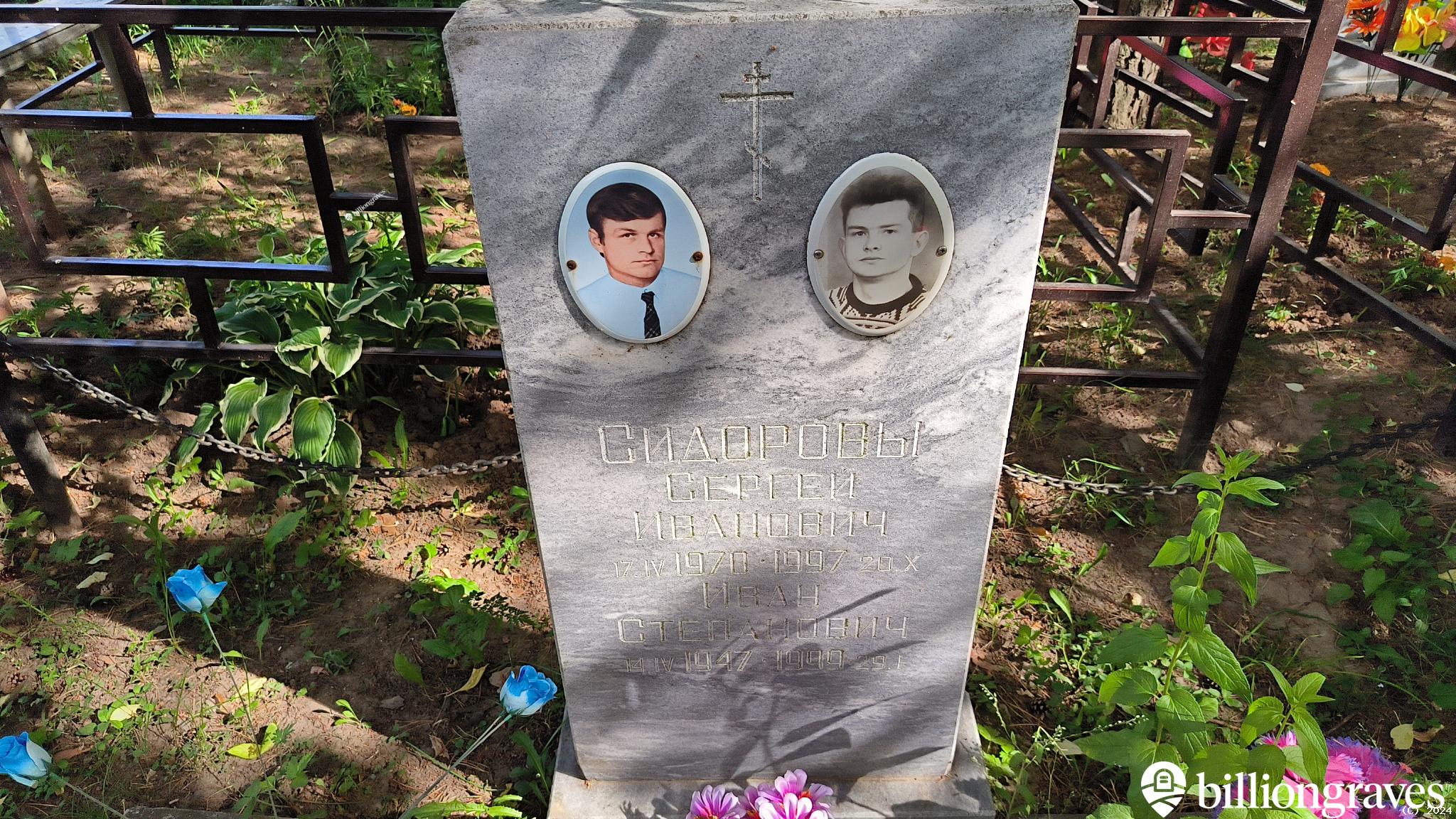 Сидоров Сергей Иванович