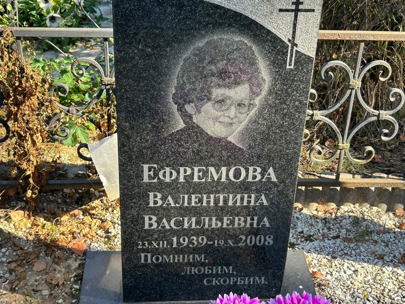 Ефремова
