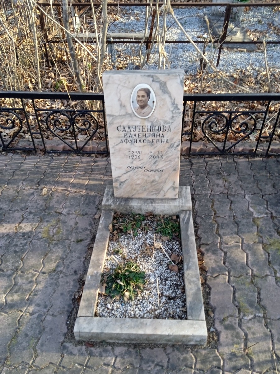 Салутенкова Валентина Афанасьевна