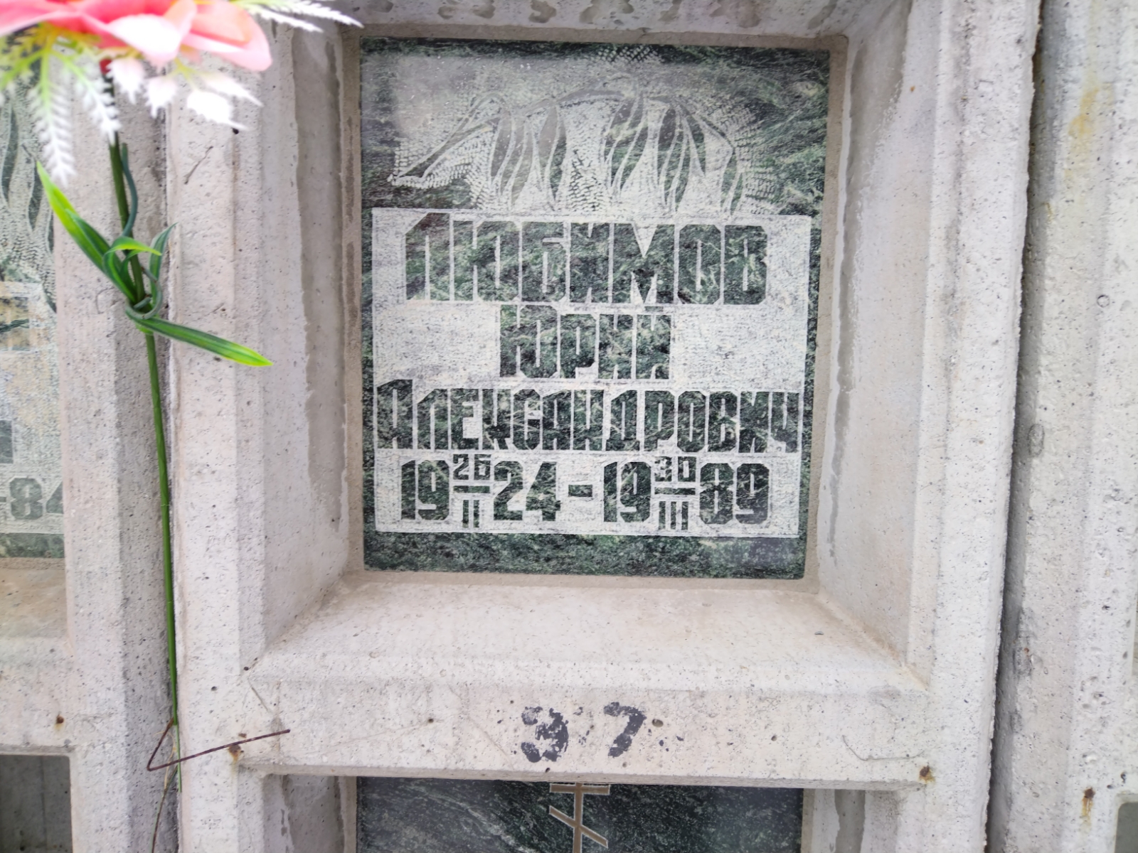 Любимов Юрий Александрович