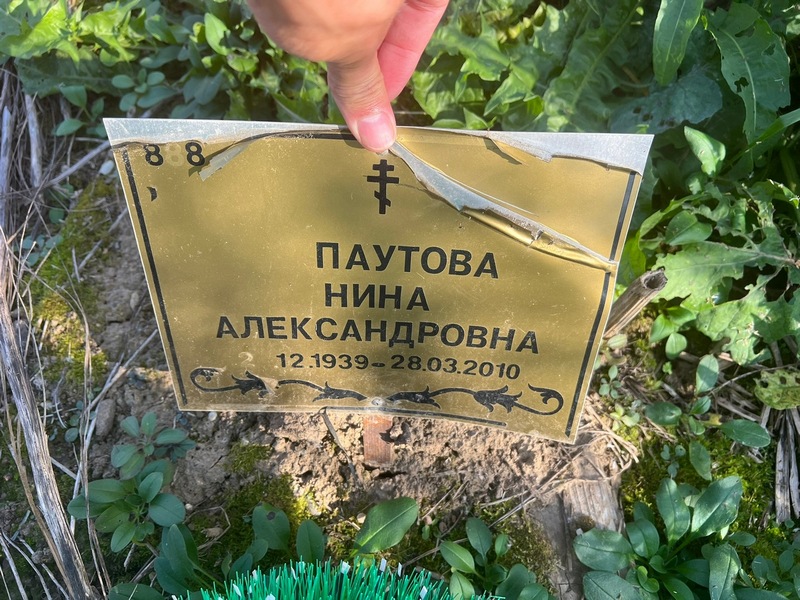 Паутова