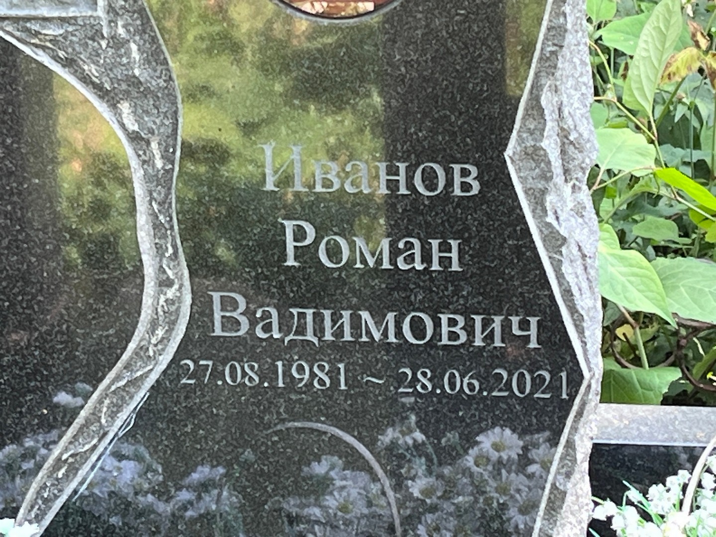 Иванов