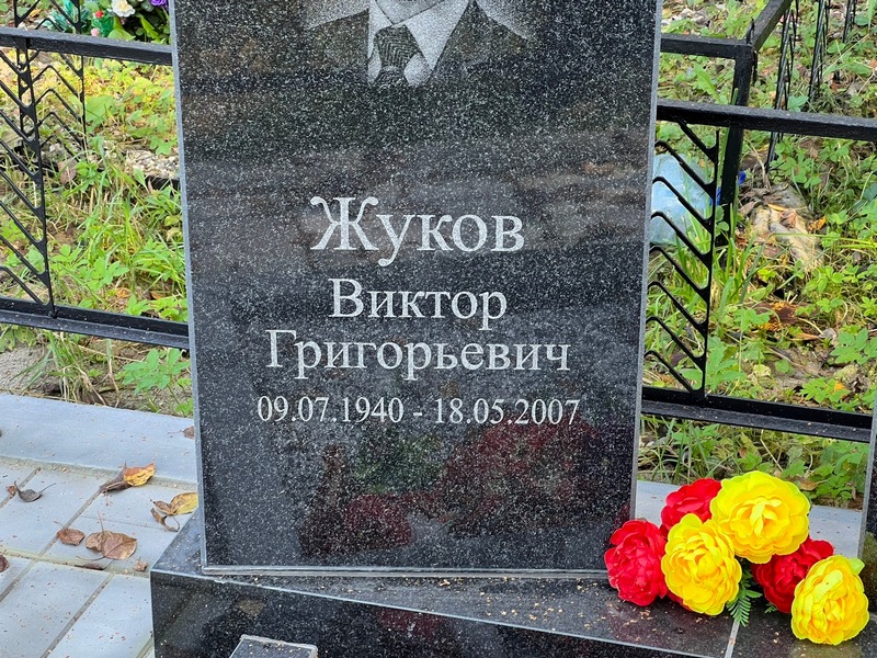 Жуков
