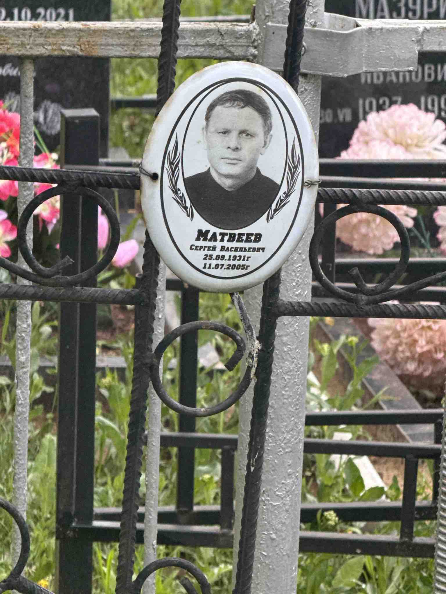 Матвеев Сергей Васильевич