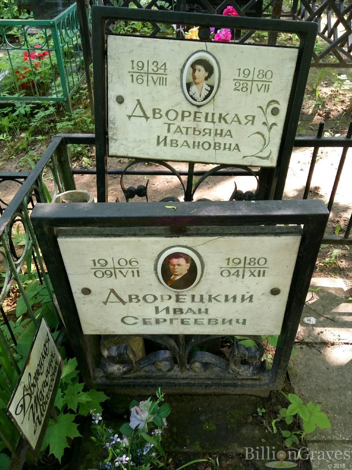 Дворецкая Татьяна Ивановна