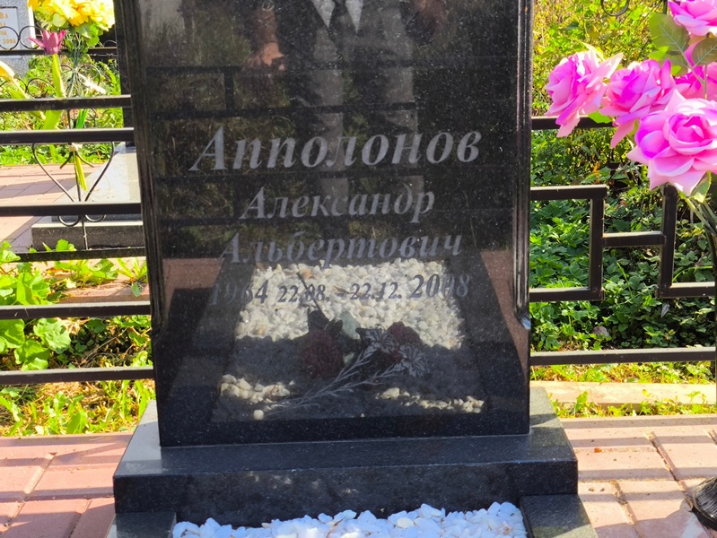 Апполонов
