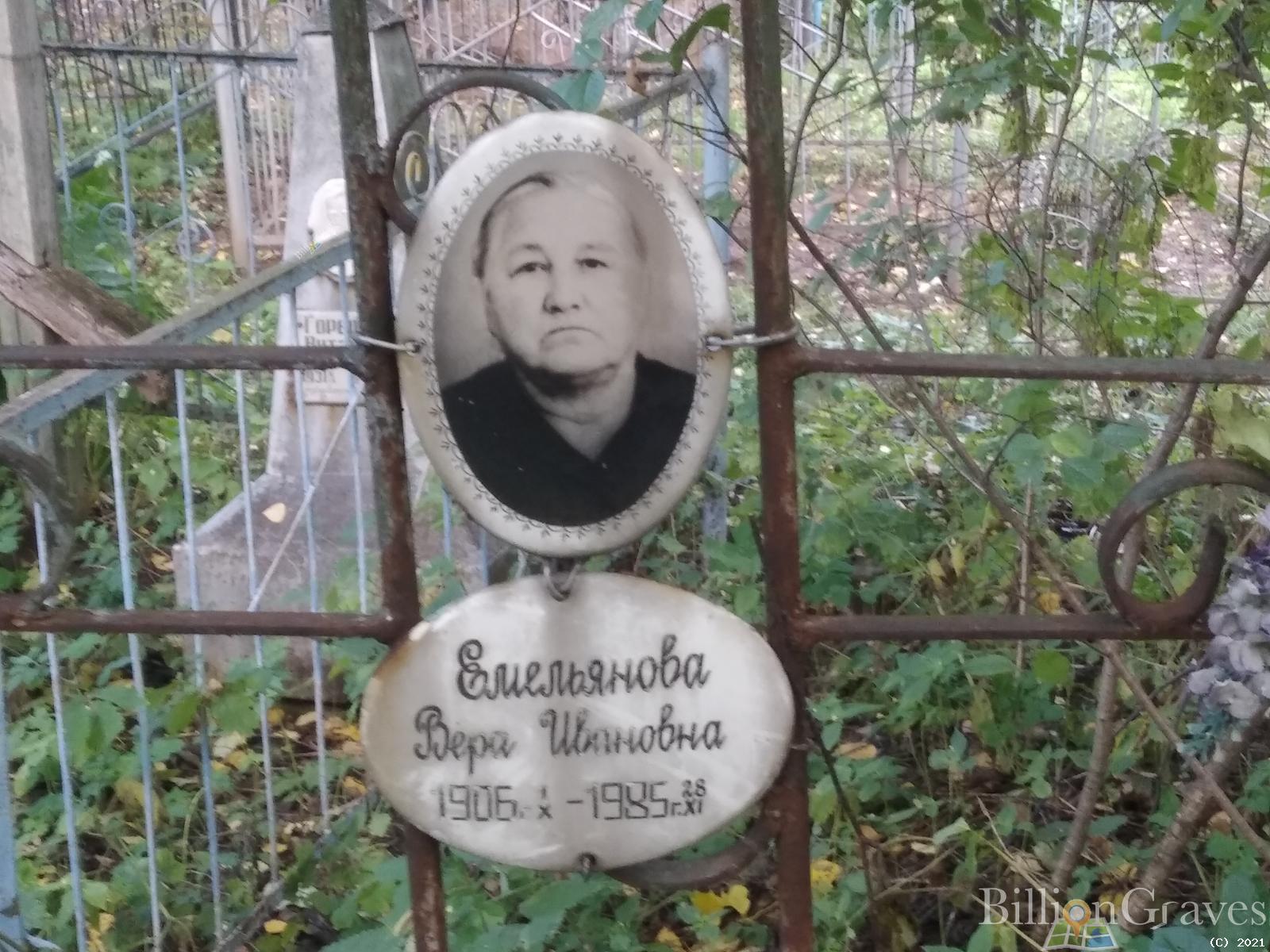 Емельянова Вера Ивановна