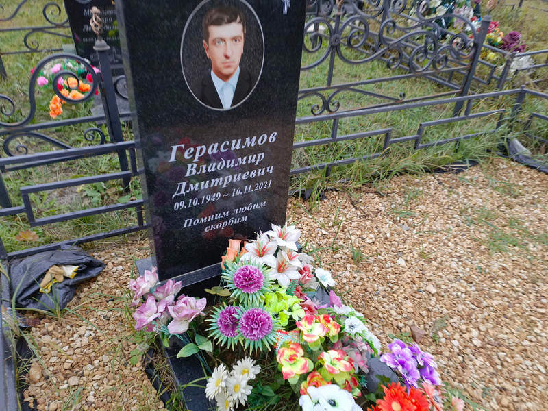 Герасимов