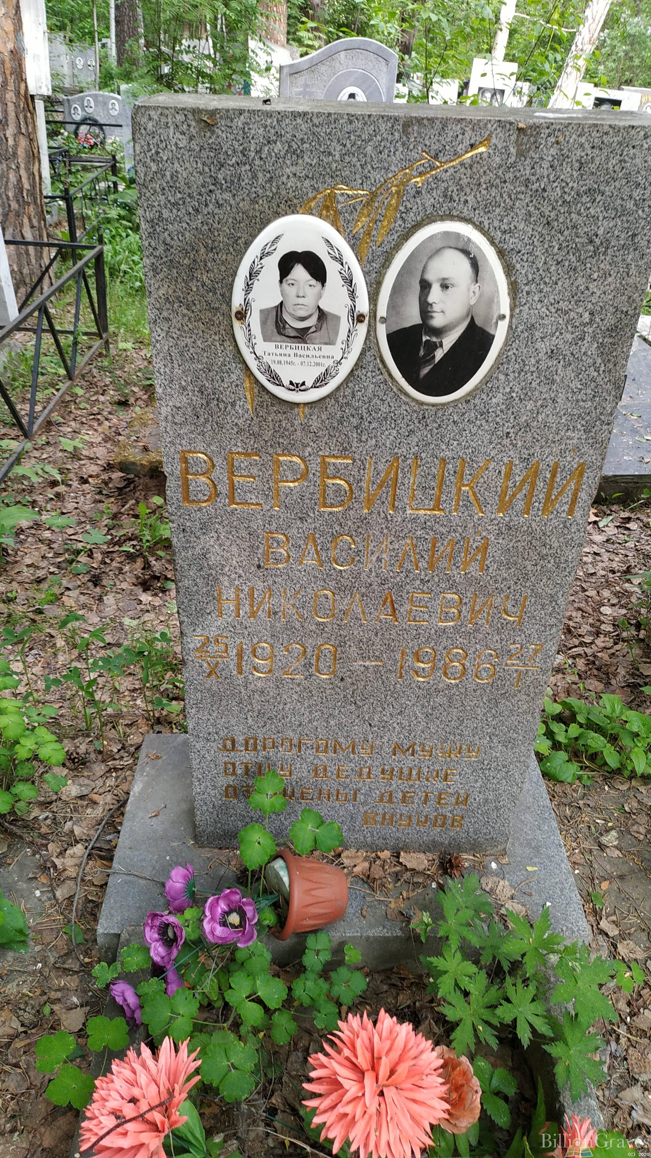 Вербицкий Василий Николаевич