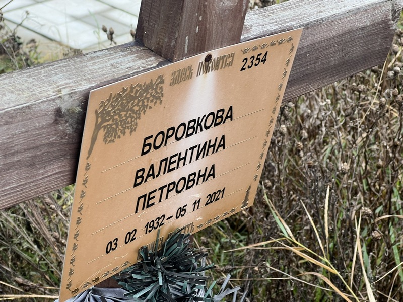 Боровкова