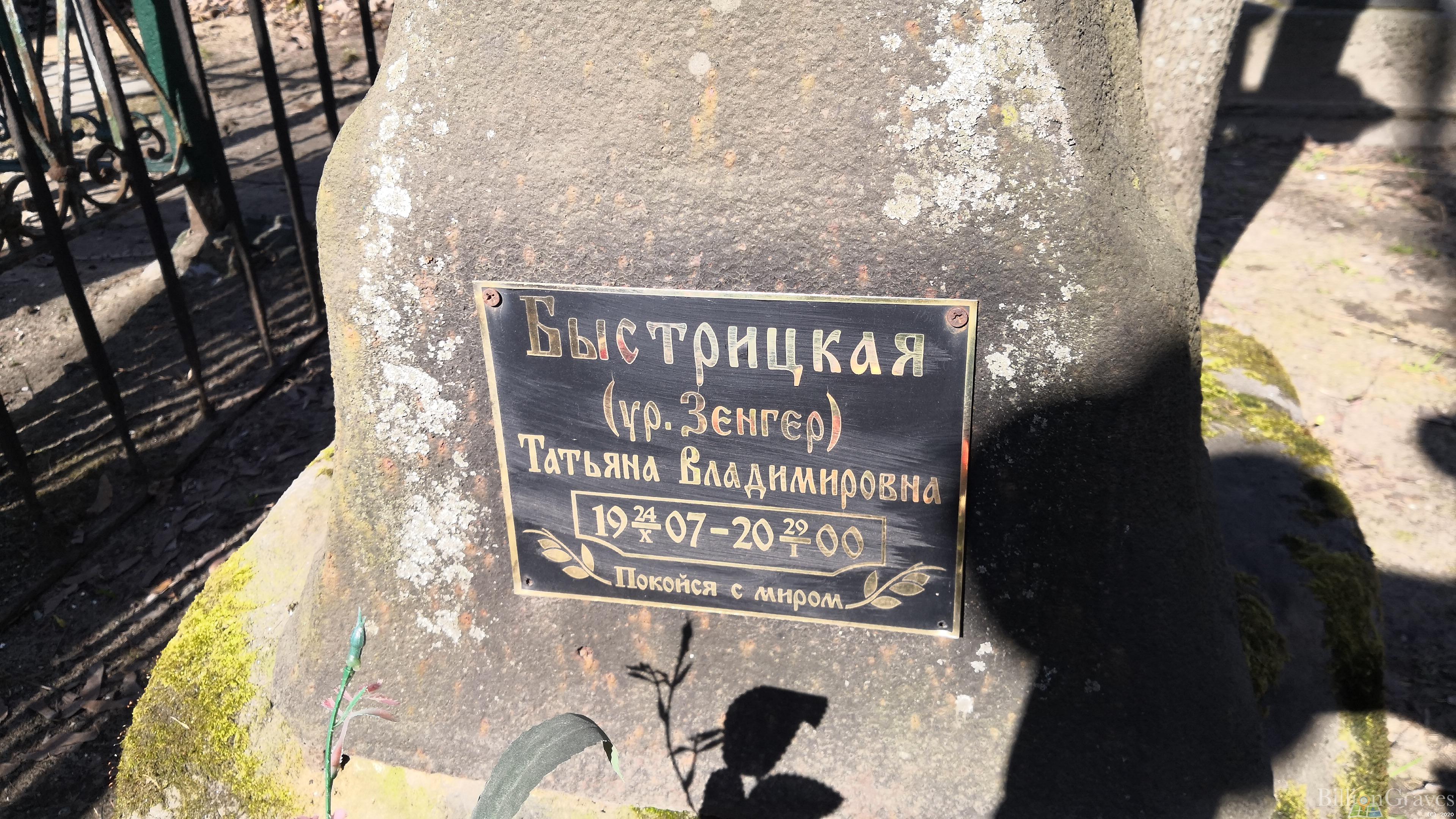 Быстрицкая Татьяна Владимировна
