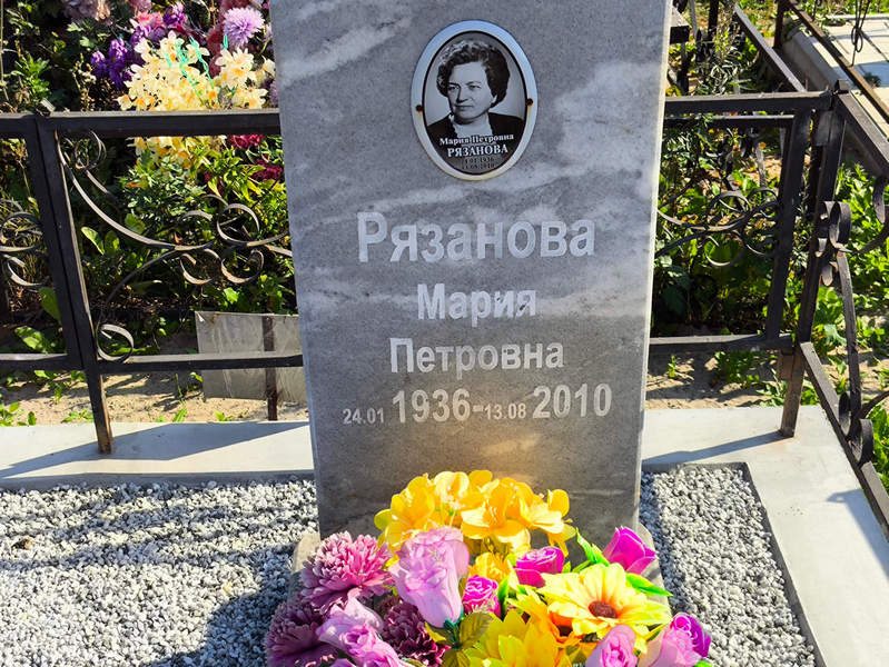 Рязанова