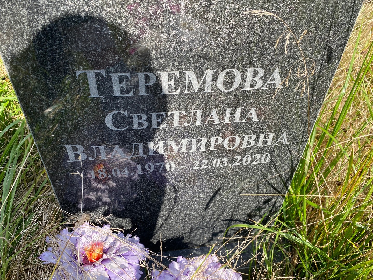 Теремова