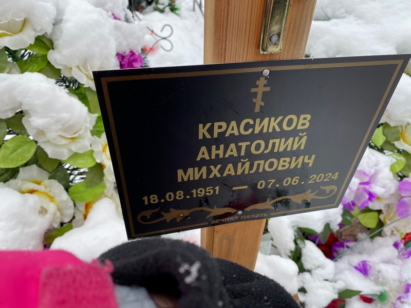 Красиков