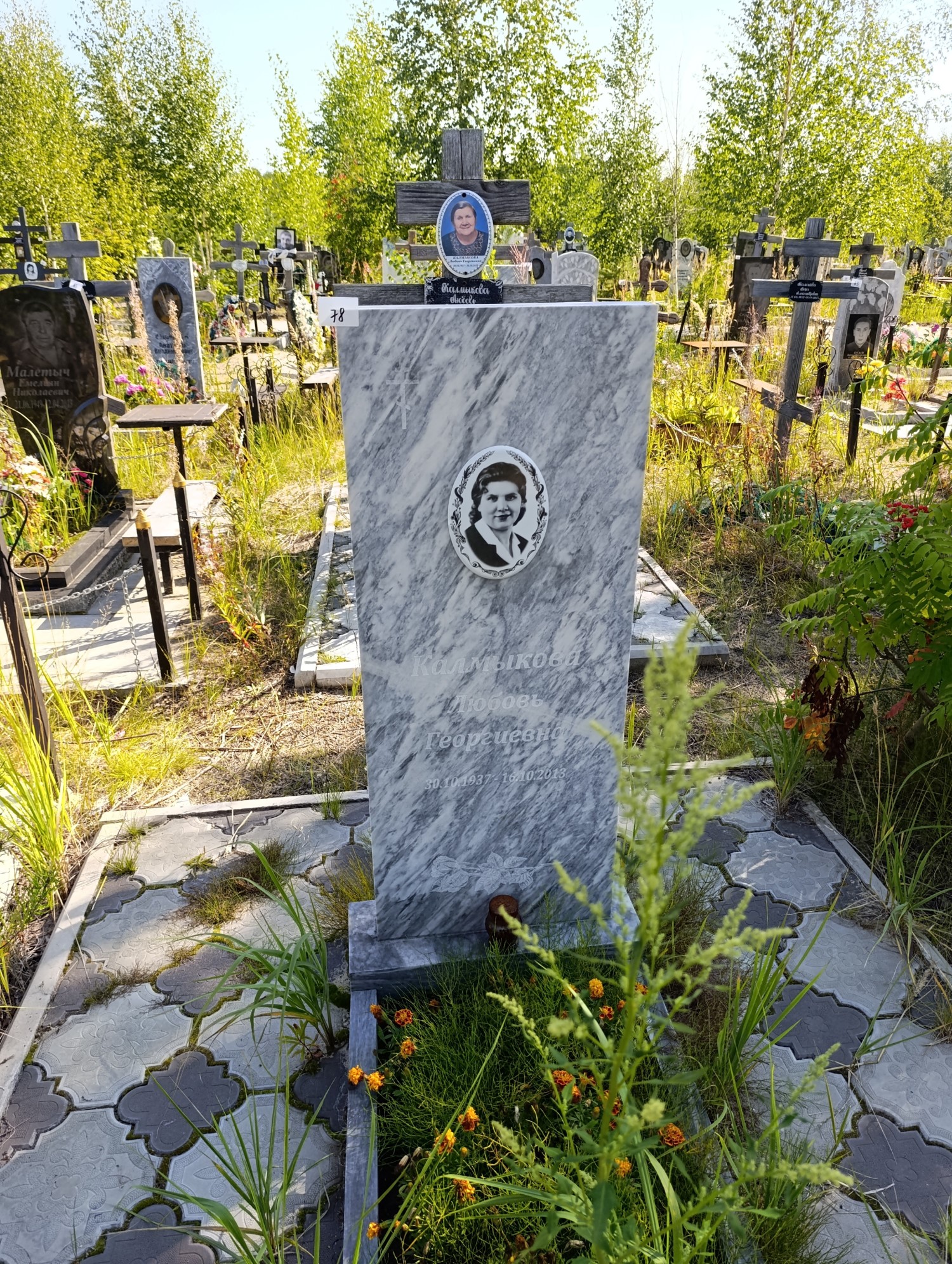 Калмыкова Любовь Георгиевна