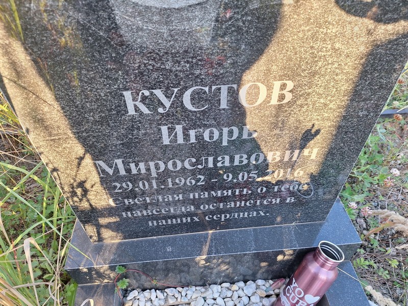 Кустов