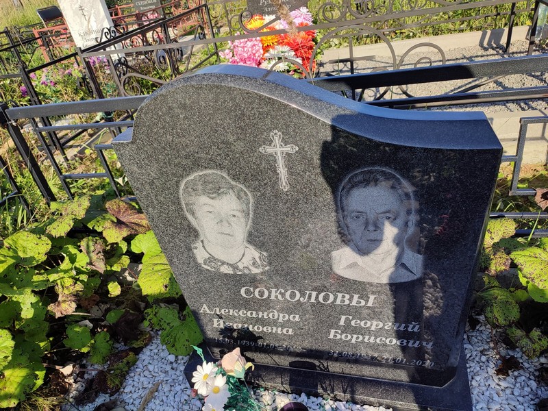 Соколова Александра Ивановна