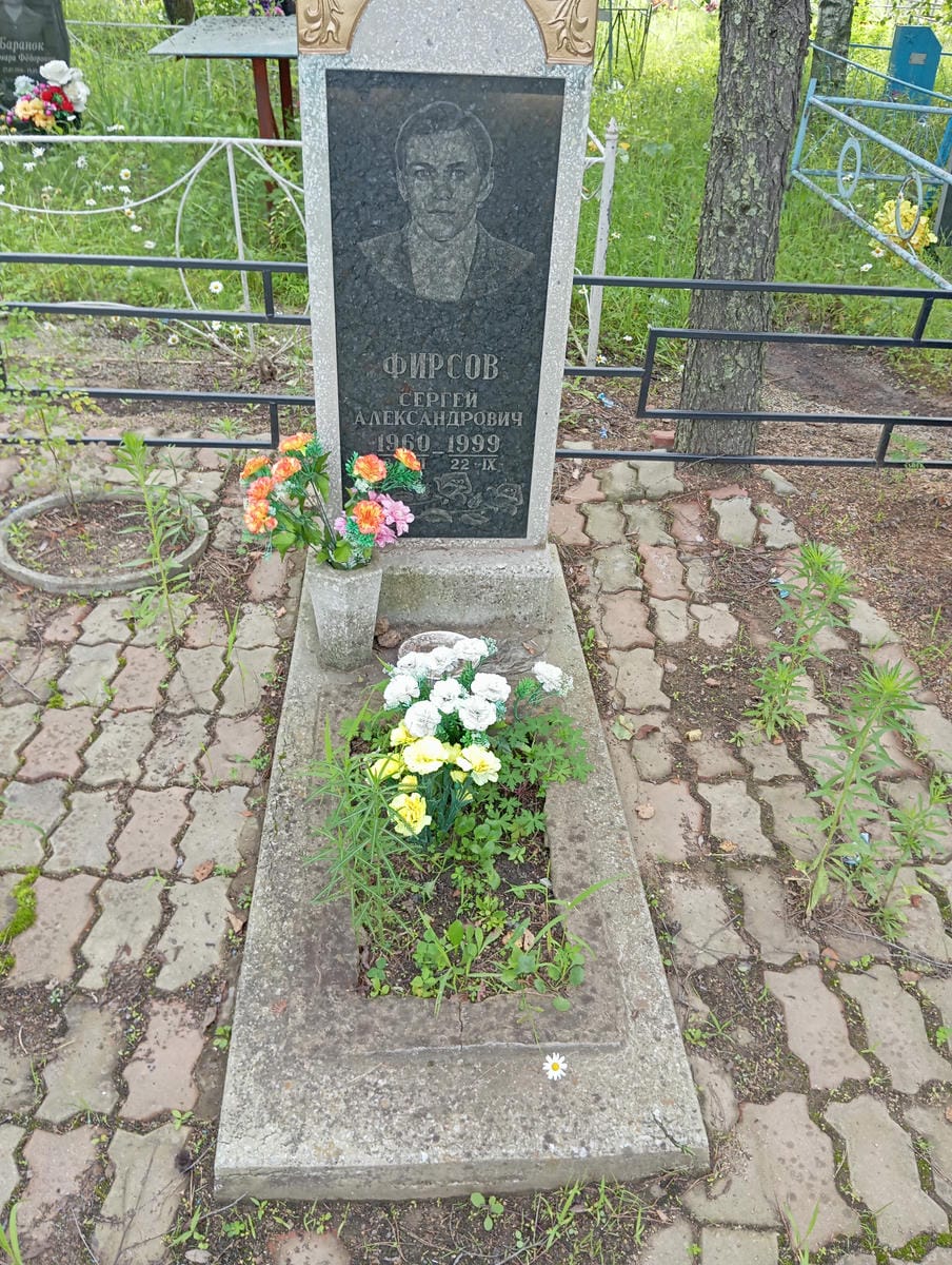 Фирсов Сергей Александрович