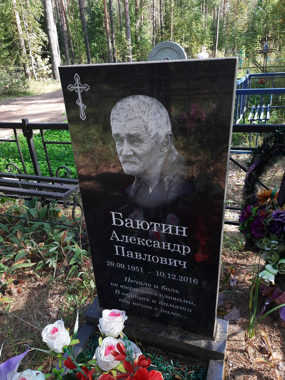 Баютин Александр Павлович