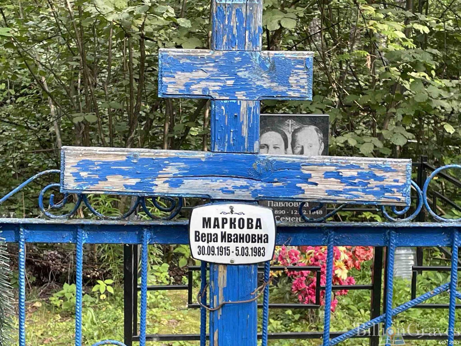 Маркова Вера Ивановна