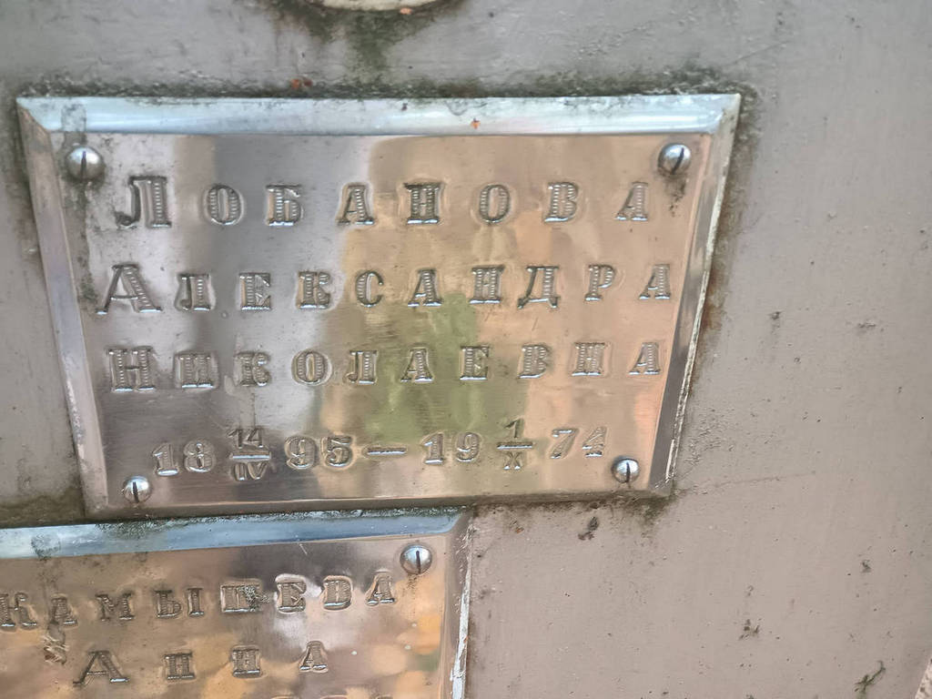 Лобанова Александра Николаевна