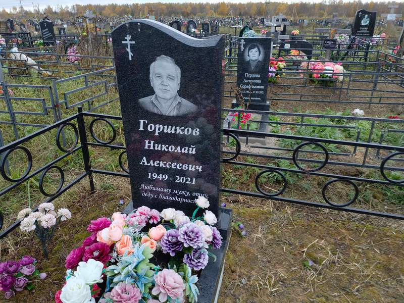 Горшков