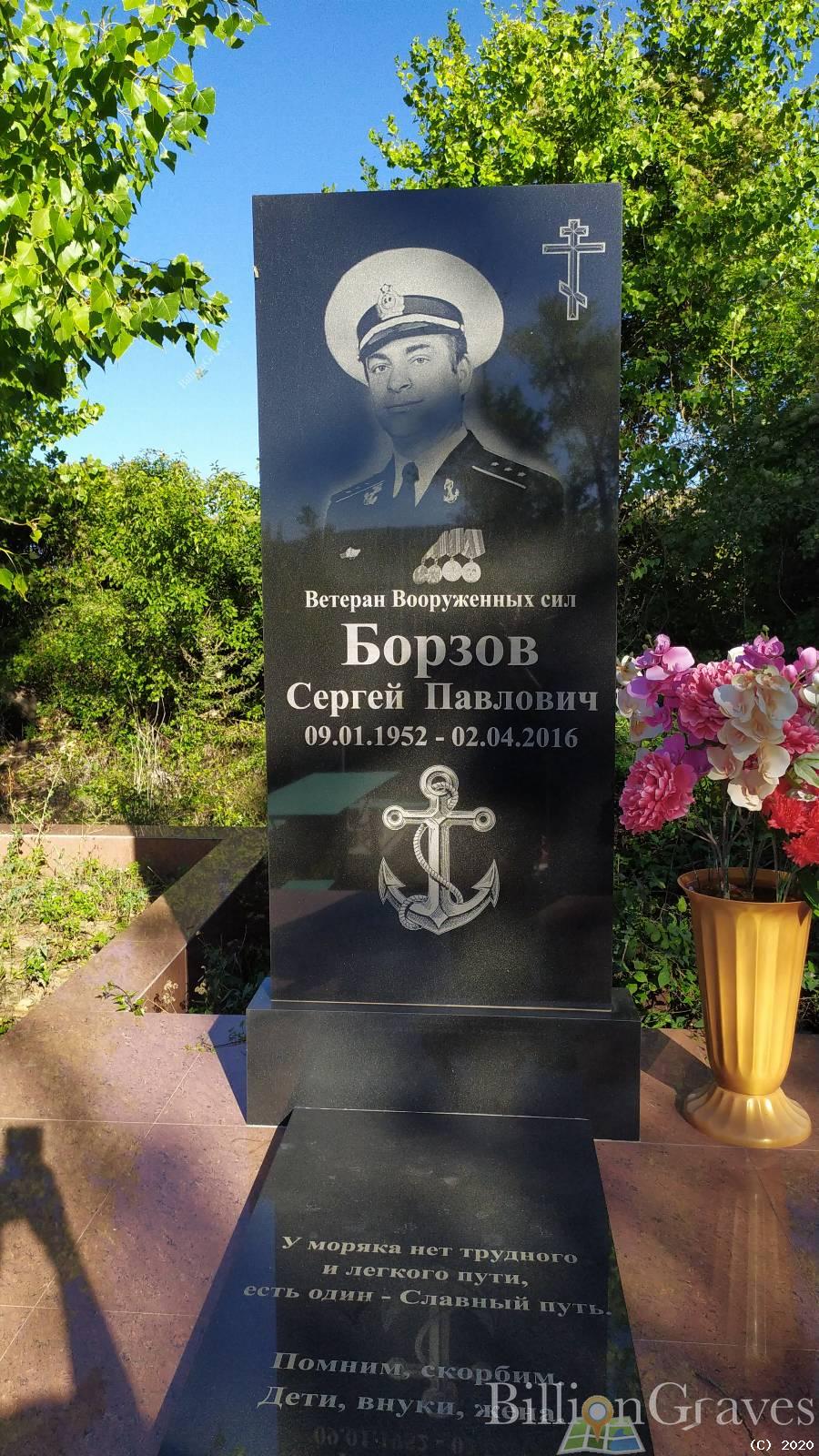 Борзов Сергей Павлович