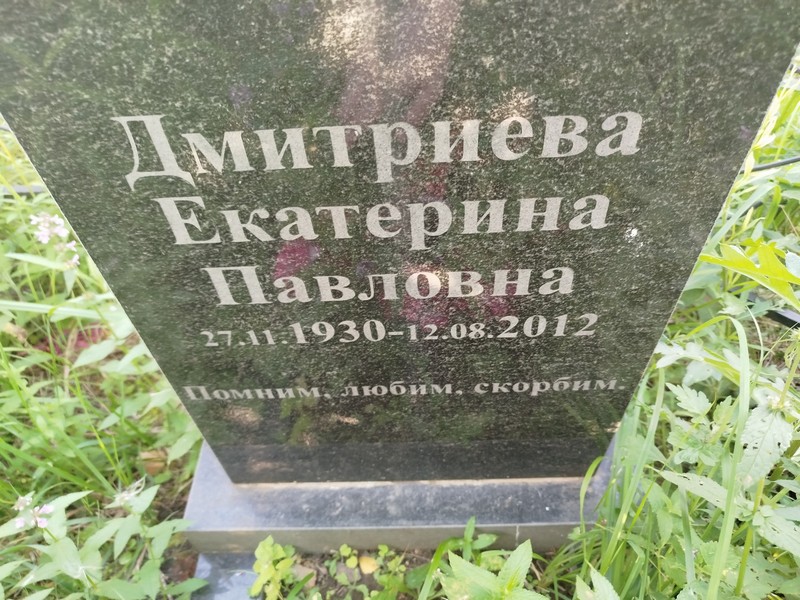 Дмитриева