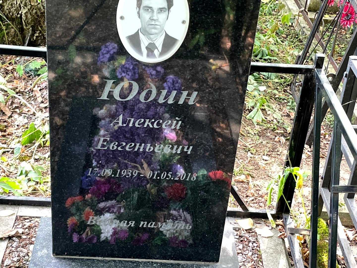 Юдин
