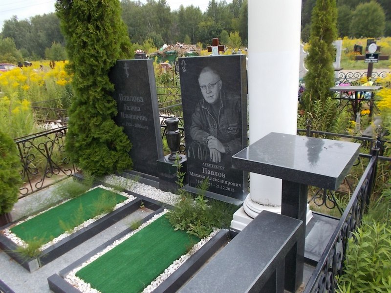Павлов Михаил Александрович