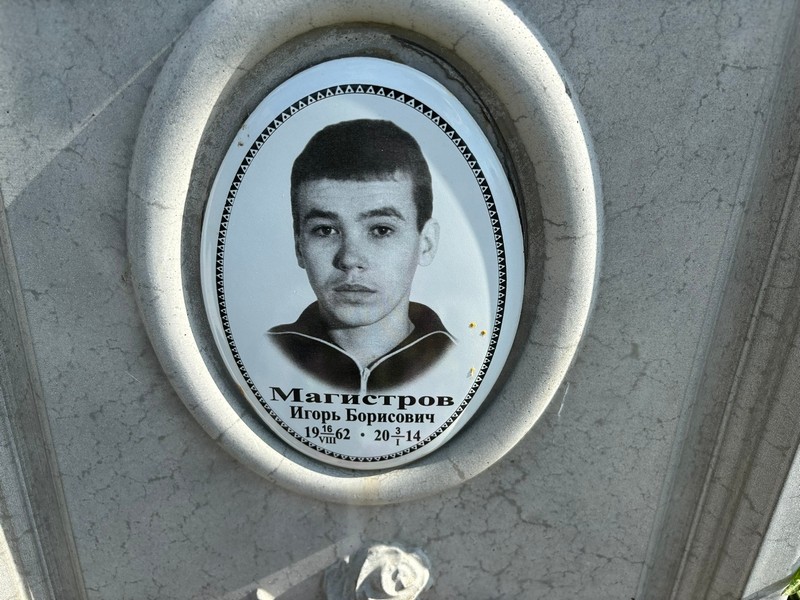 Магистров