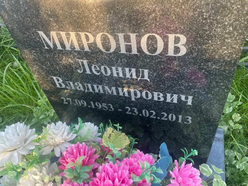 Миронов