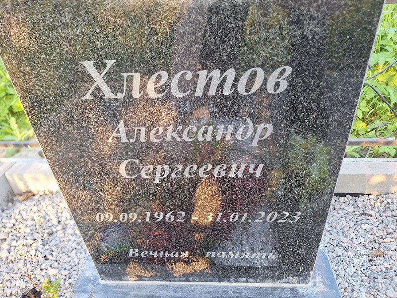 Хлестов