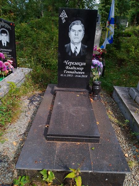 Черемкин Владимир Геннадьевич