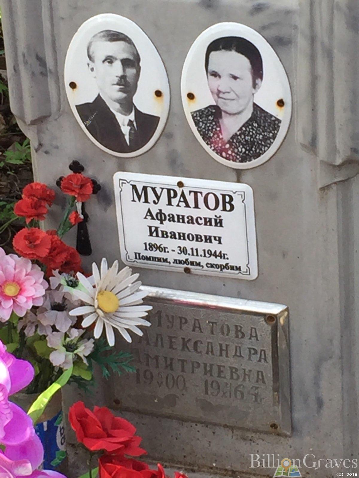 Муратова Александра Дмитриевна