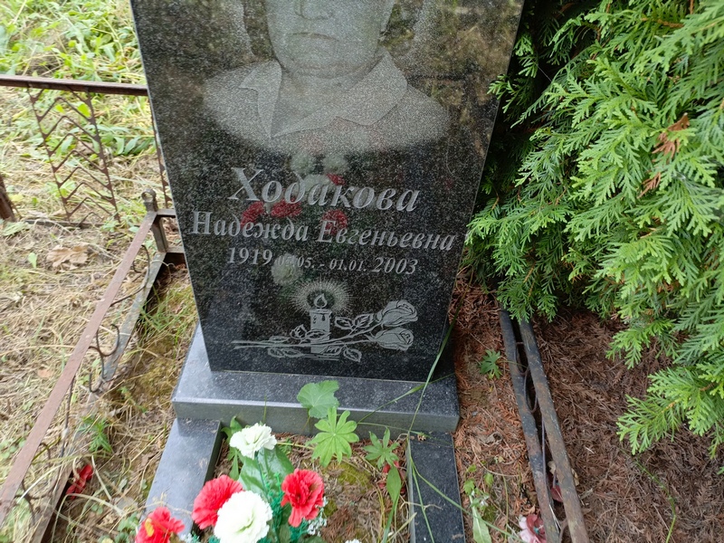 Ходакова