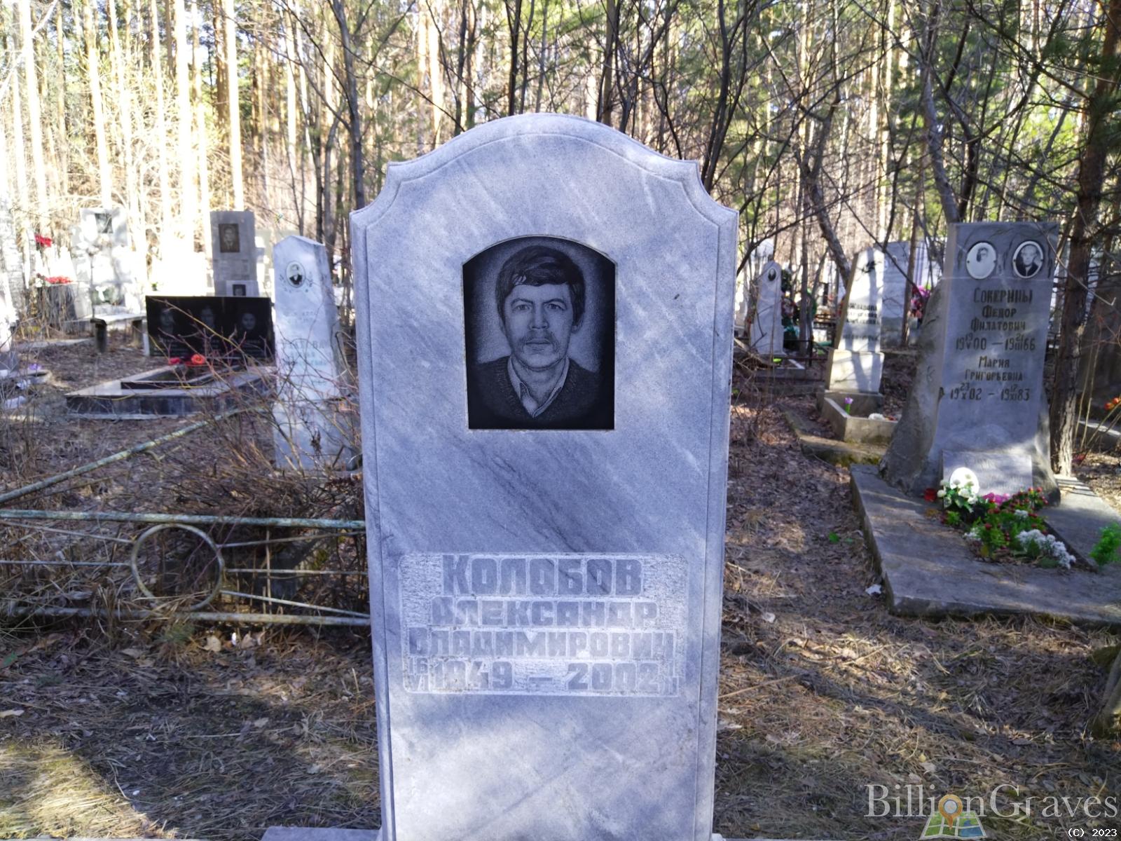 Колобов Александр Владимирович