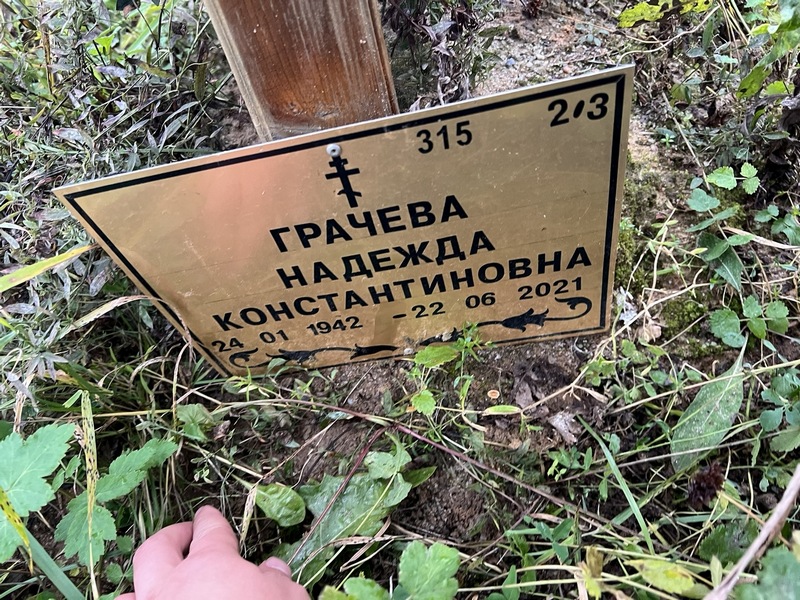 Грачева