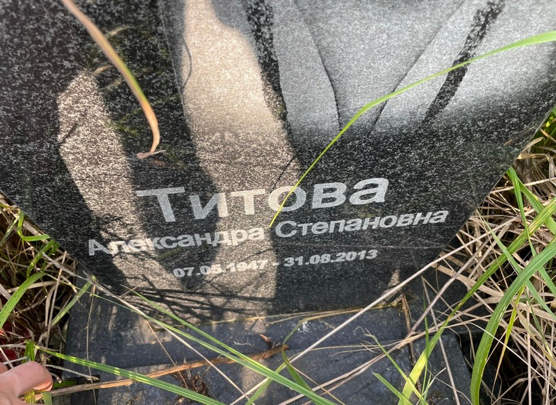 Титова Александра Степановна