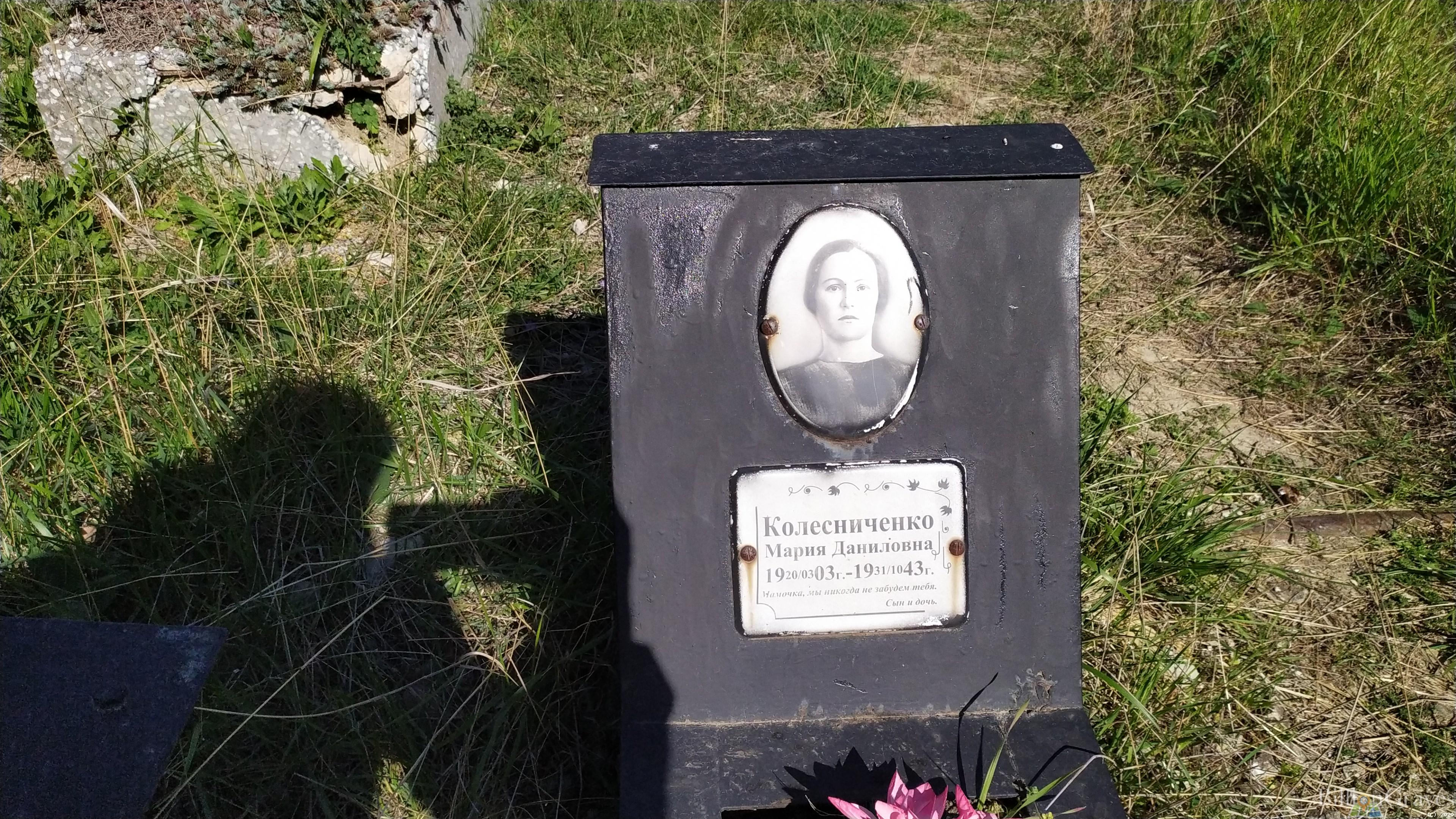 Колесниченко Мария Даниловна