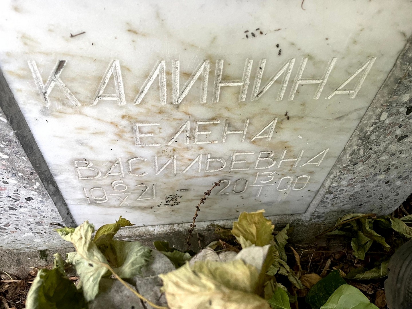 Калинина