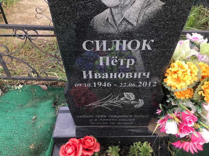 Силюк