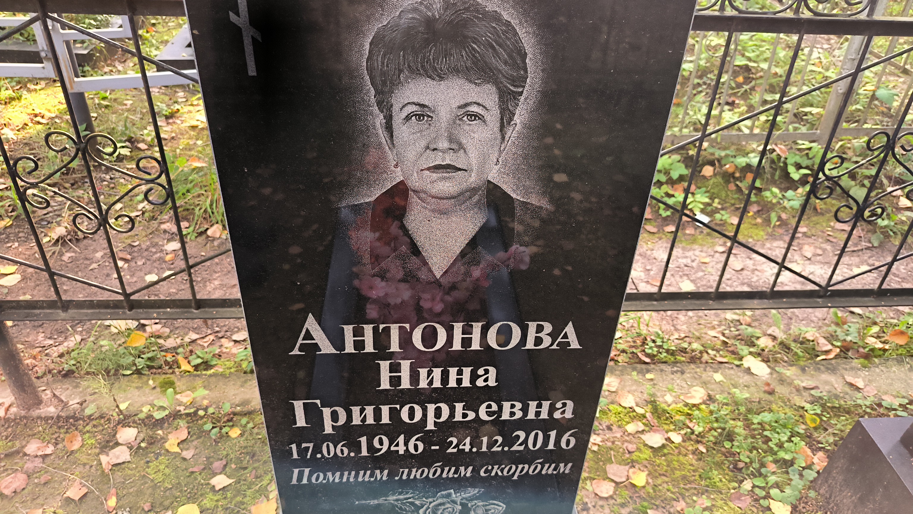 Антонова Нина Григорьевна