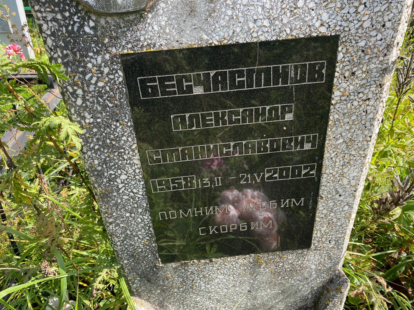 Бесчастнов