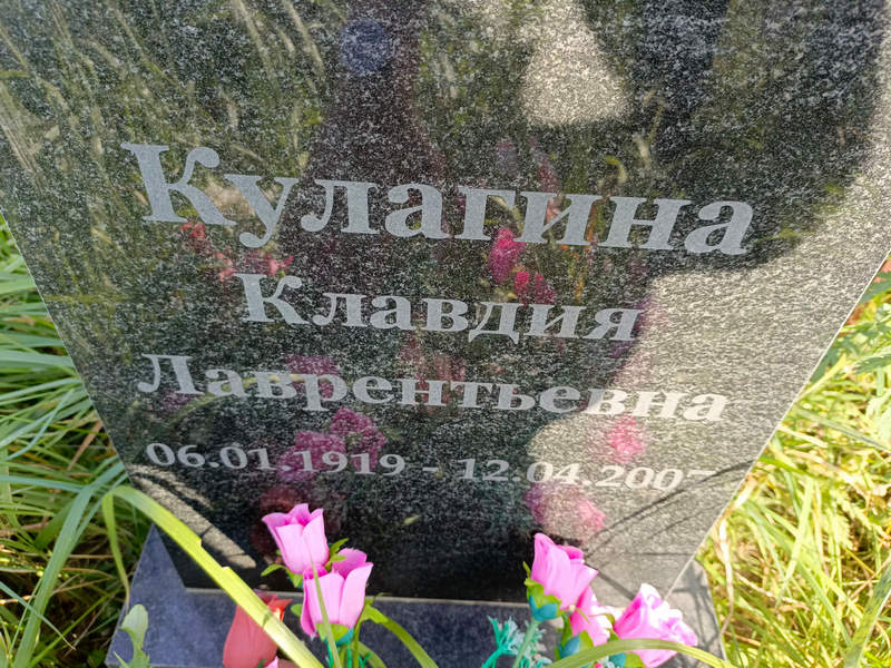 Кулагина