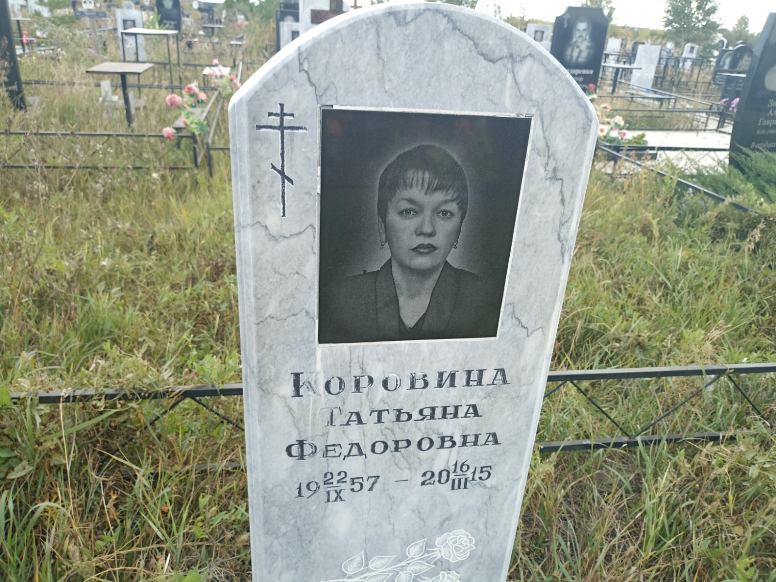 Коровина Татьяна Фёдоровна